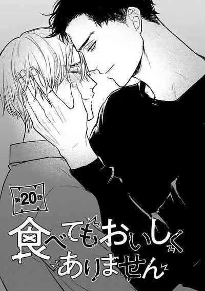 [Yamada Nichoume] Tabetemo Oishiku Arimasen 2 | 尝起来一点都不好吃 2 Ch. 6-23 番外+加笔+A店特典 + 24-27 [Chinese] [冒险者公会] [Digital]