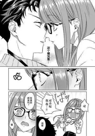 Yuunou Engineer ni wa Ura no Kao ga Aru Watashi o Kaihatsu suru Dekiai Step | 能干程序员隐藏的一面 把我“开发”的溺爱步骤 1-15