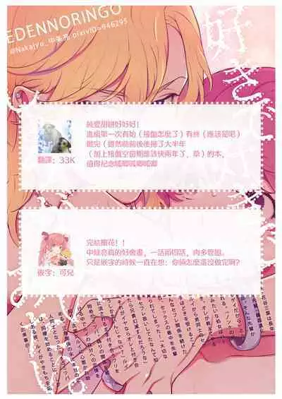 Sukide sukide shōganai mitai. | 这么喜欢可怎么办 2-5 end