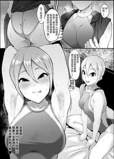 [Count2.4 (Nishi)] Syuko to Ichinichi | 和周子的一天 (THE IDOLM@STER CINDERELLA GIRLS) [Chinese] [Digital]