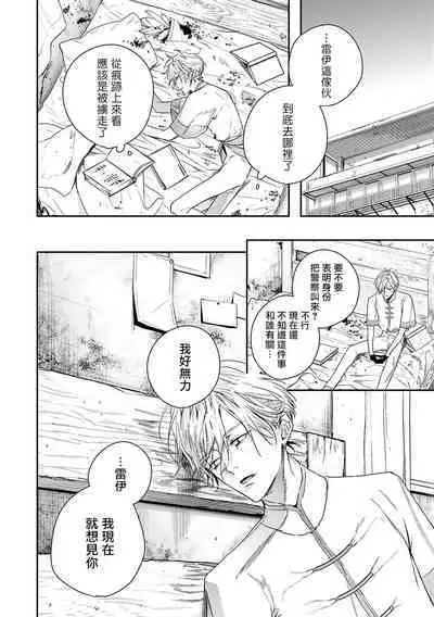 World's End Blue Bird | 末世青鸟 Ch. 4-10 + 特典