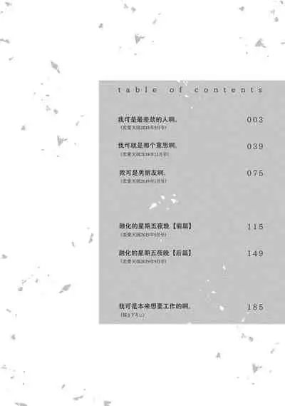 Saiteina ndesu yo, boku wa. | 我可是最差劲的人啊 Ch. 1-2