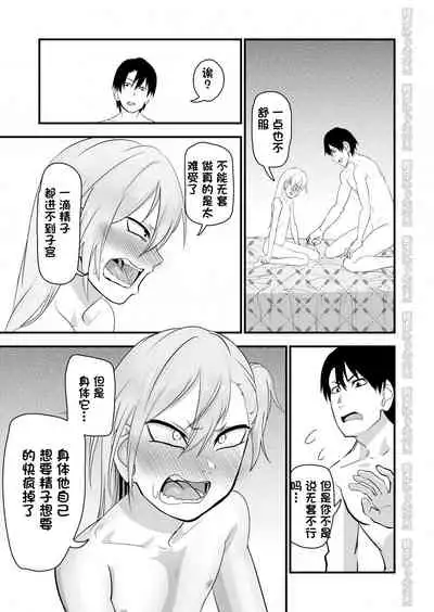 [Niramikko Koujou] Kinpatsu Yancha-kei na Kanojo to no Kurashikata 2 Kouhen [Chinese] [一只麻利的鸽子个人汉化] [Digital]