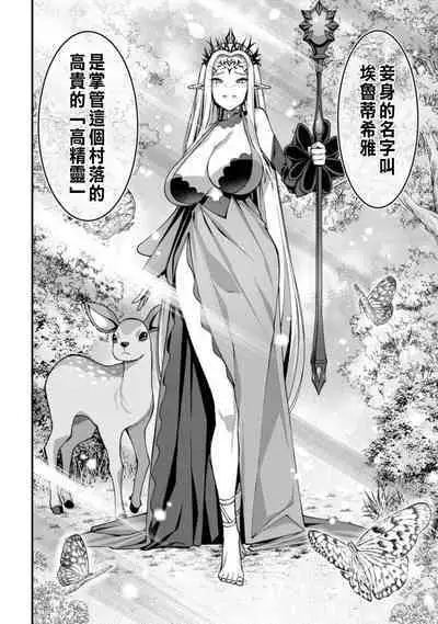 ハーレム王の異世界プレス漫遊記 ~最強無双のおじさんはあらゆる種族を嫁にする~ 1