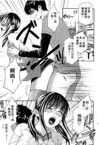 [Hiyama Shuri] Koi to Kahanshin - Love And Desire | 戀愛與下半身 [Chinese]