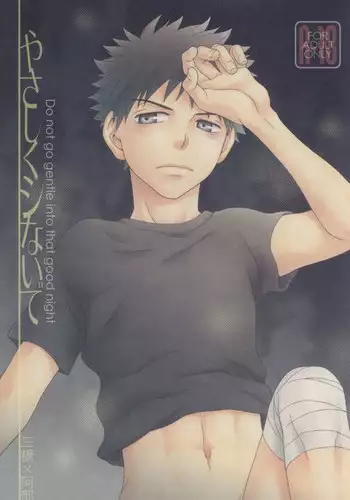 [Ultimate Drug D-side] やさしくシないで (Ookiku Furikabutte)