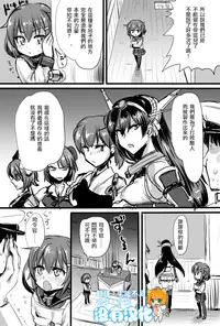 [Kakizaki Kousei] Ashikoki Hishokan Ikazuchi 2 (Kantai Collection -KanColle-) [Chinese] [沒有漢化]