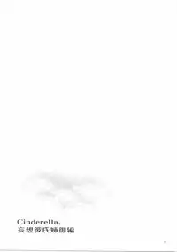 (COMIC1☆10) [ReDrop (Miyamoto Smoke, Otsumami)] Cinderella, Mousou Kareshi Anego Hen (THE IDOLM@STER CINDERELLA GIRLS) [Chinese] [瓜皮汉化]