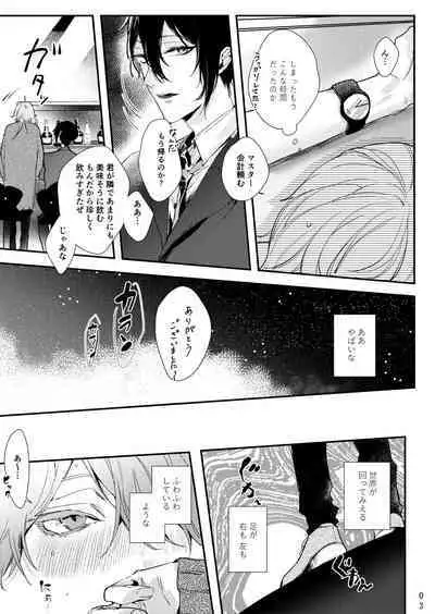 Uso wa getsuyou no yoru ni oboreru