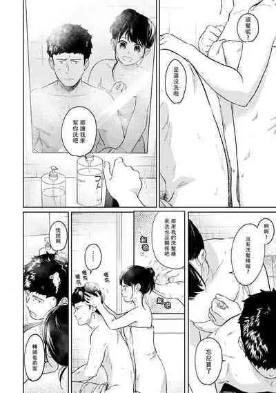 1LDK+JK Ikinari Doukyo? Micchaku!? Hatsu Ecchi!!? | 1LDK+JK 突然間展開同居？ 極度貼近！？初體驗！？ Ch. 18-39