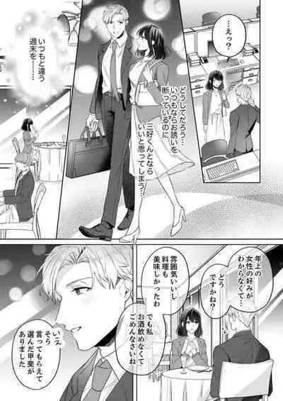 Oshi ni no Buka no Koshikudake Kisu 〜 Desuku no ue de Torotoro ni Nurete 1-2
