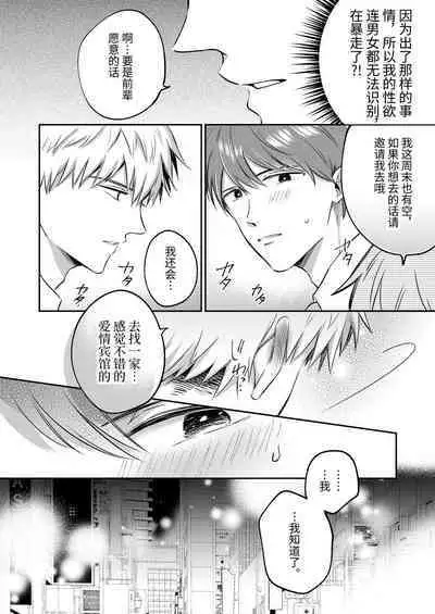 Salarymen's Love Hotel Boys Club 1 | 上班族爱情旅馆男子会 1