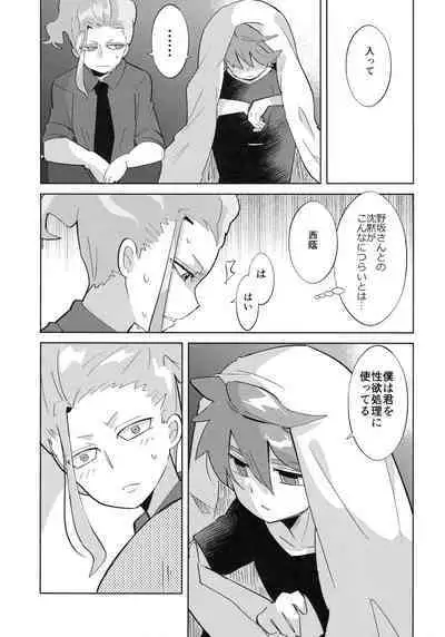 Koutei to "Sore" ni Itaru made