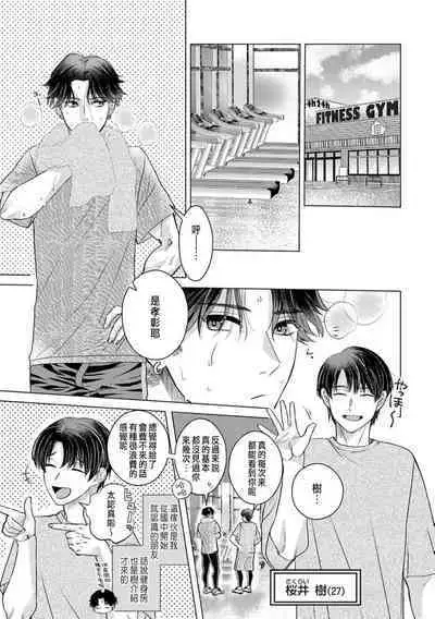 Daisuki na Hito nanoni SeFri Keiyaku Musunjaimashita... Ch.1-9 | 明明是最喜歡的人卻結下了炮友契約...