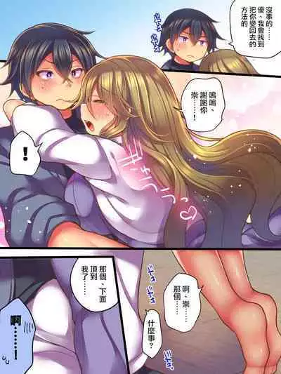 Shinyuu no Tsuma to Irekawatta Boku no Shinkon Seikatsu | 跟亲友的妻子交换了的我的新婚生活