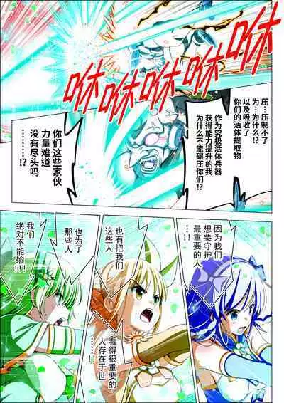 Yotsuba no Senki Clover Rose Ch. 4 | 四叶战姬 四叶草玫瑰 第四话