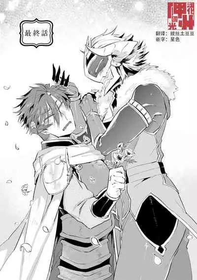 Maou-sama wa Yuusha no Ken de Midaretai | 魔王大人想用勇者的剑来捣乱