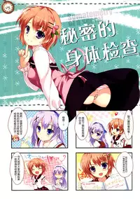 (C88) [PINK CHUCHU (Mikeou)] Naisho no Shintai Sokutei (Gochuumon wa Usagi desu ka?) [Chinese] [脸肿汉化组]