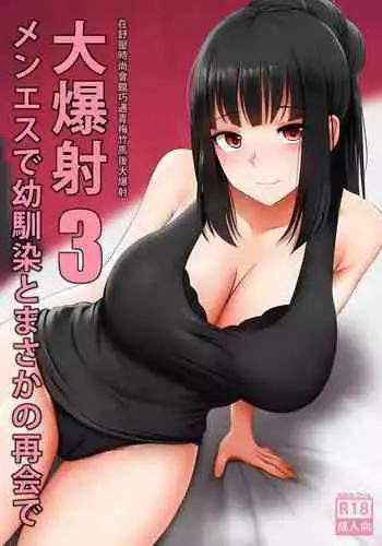 Menesu de Osananajimi to Masaka no Saikai de Daibakusha 3