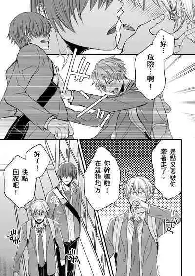 [Inainaka] Shihai sareru no ga Ore no Sei ~Iki kuruu you ni Shitsukerateta Karada~ | 調教遠比想像中更舒服～在他們的調教之下身體止不住高潮～ Ch. 1-13 [Chinese] [Decensored] [Digital]