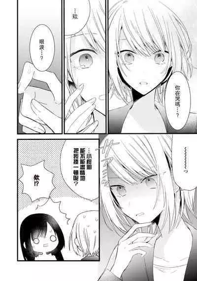 [Cocoa] Kimi no Te de Kawaiku naritai! ~Genderless Danshi to no H na Gisou Renai~ | 想要通过你的双手变得可爱！～和无性别男子的H伪装恋爱～: 1-8 end [Chinese] [莉赛特汉化组]