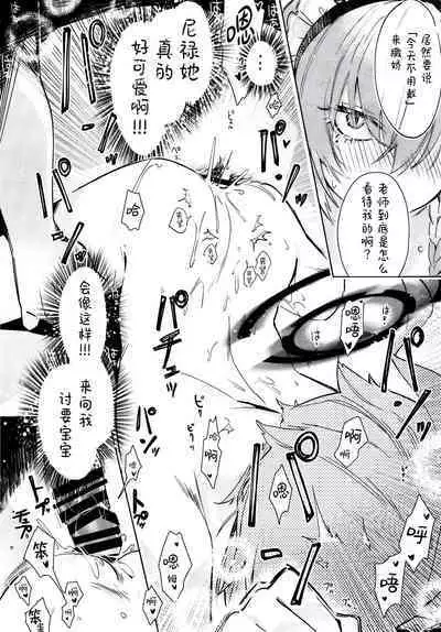 Neru Senpai to Sensei ga Kekkon Zentei de Otsukiai Shiterutte Hontou desu ka? | 尼禄前辈和老师在以结婚为前提一起交往的事情是真的吗?