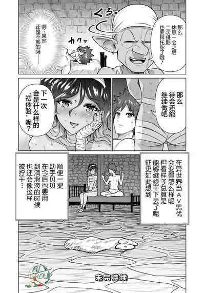 [Kaerunoerefante][Rei no Ryuu]Isekai Danyu|异世界男优 02-2[Chinese] [AL-Group]