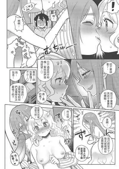 Koko de Shichao - Let's Make Love | 在這裡愛愛吧