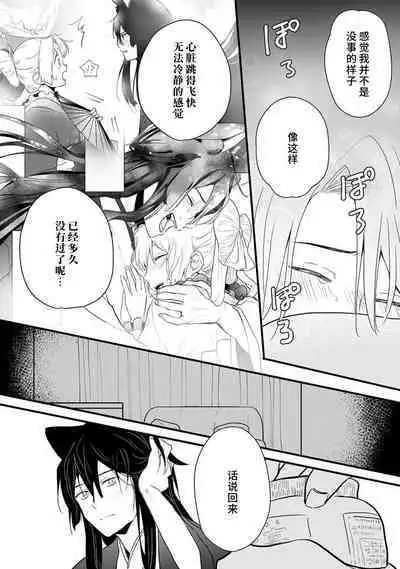 Okitsune Shachou no Saraware Hanayome | 狐狸社长的诱拐新娘 1-5 end