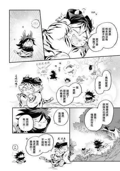 Rare Omega Shunki | 稀有Omega的情欲 Ch. 1-6 + 番外+特典