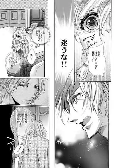 蜜獄マリッジ～ドS悪魔とバージン花嫁～