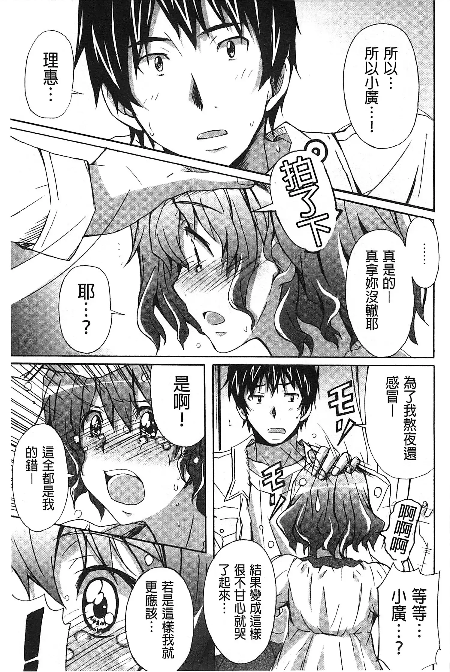 Zettai Junjou X Yokkyuu Shoujo