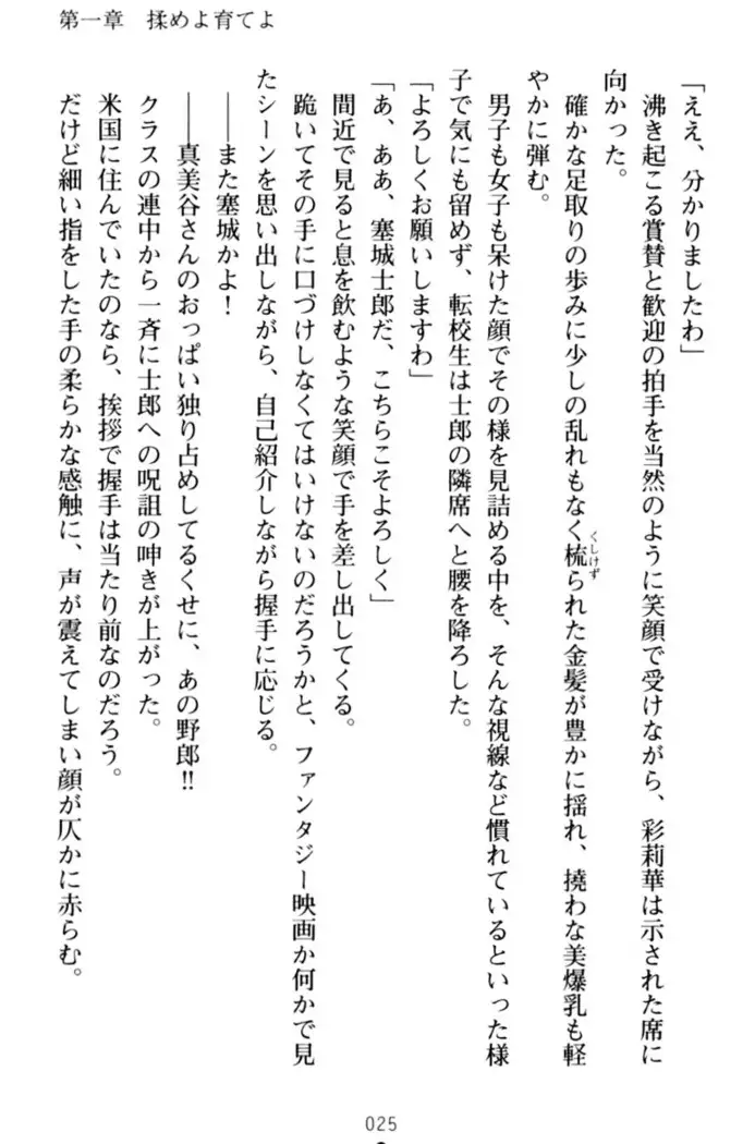 わたしのおっぱい育ててよ!