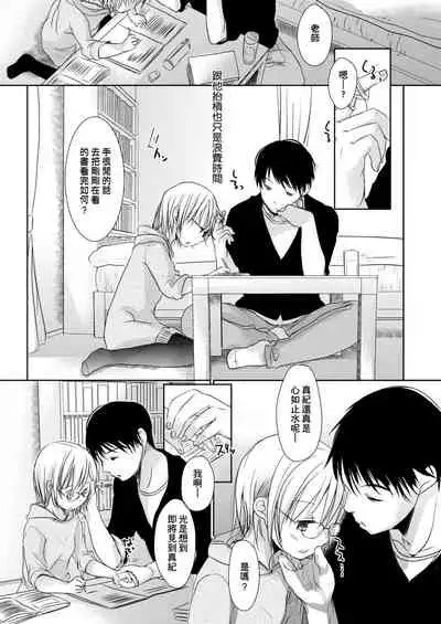 [Okada Kou] Sensei to, Watashi to. Ge | 老師的秘密、我的秘密。下 [Chinese] [Digital]