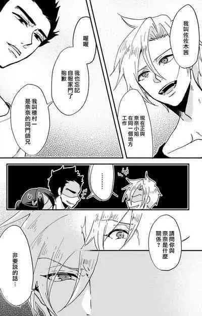 [Mucco] Kare no Namida ni Nurasarete Nana-san wa Mesomeso Danshi ni Osowaretai! | 败在他的眼泪攻势下 奈奈大小姐想被哭唧唧的男子推倒！ 1-6 [Chinese] [莉赛特汉化组]