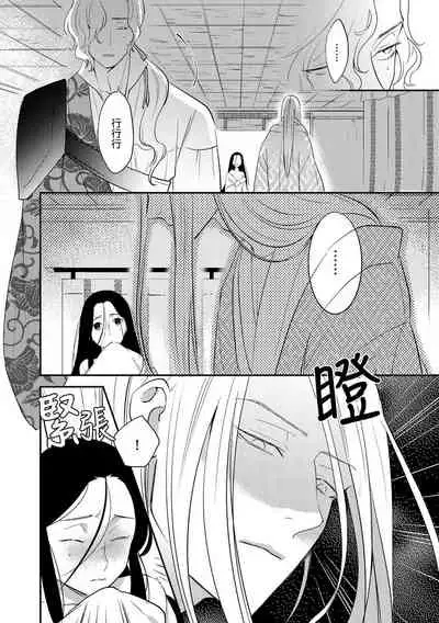 Oeyama suimutan utsukushiki oni no toraware hime | 大江山醉夢逸話 美麗的鬼與被囚禁的公主 Ch. 1-4