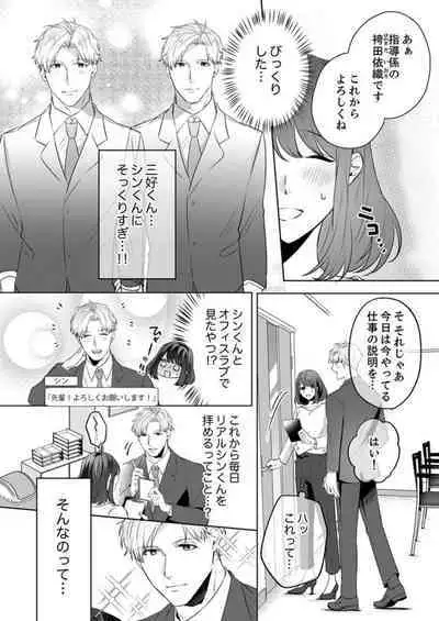 Oshi ni no Buka no Koshikudake Kisu 〜 Desuku no ue de Torotoro ni Nurete 1-2