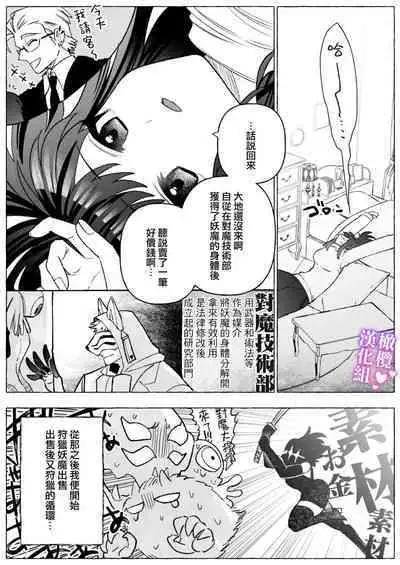 tai ma siOL、 kukkyou datensi ni tanetu ke syuutyaku koubi sa re te ban ni naru made|对魔师OL、与倔强堕天使强行交配到成为番为止