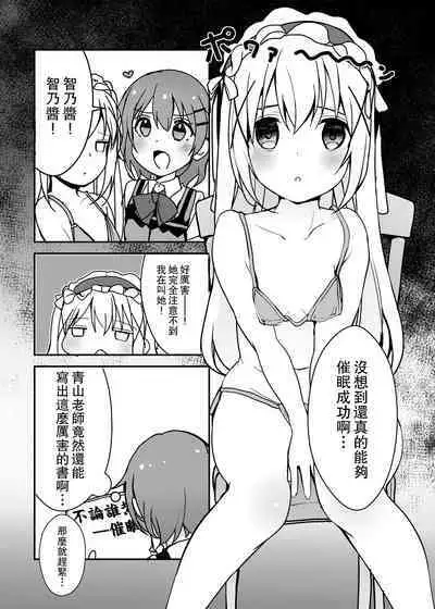 [Rouka] Dokidoki Saimin Satsueikai!? Chino A-Cup 10-sai "Kokoa-san... Ippai Totte Kudasai" | 心跳心跳催眠攝影會!?智乃A cup 10 「可可婭......請盡情拍攝個夠吧」 (Gochuumon wa Usagi desu ka?) [Chinese] [Digital]