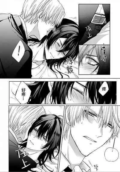 Sajou no Chou wa Torawaretai | 沙漠之蝶意欲被捕