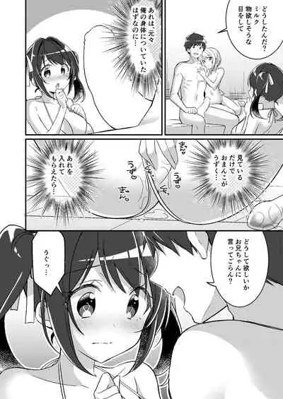 存在改変アプリ~自分の妹に変えられた俺~