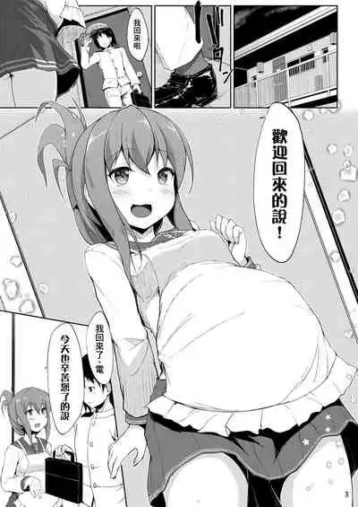 [Sirotaruto (Kotaru)] Ikazuchi to Inazuma wa Shireikan no Aka-chan o Unjau no desu!! (Kantai Collection -KanColle-) [Chinese] [therethere個人翻譯&嵌字] [Digital]
