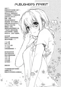(C94) [Takanaedoko (Takanae Kyourin)] Imouto no Otetsudai 9 [Chinese] [绅士仓库汉化]