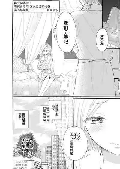 shotaiken ritorai! Anogoro to wa chigau fukai Oku no kaikan ni kokoro made torotoro ni… ~tsu | 再度初体验！与那时不同。深入灵魂的快感连心都融化…