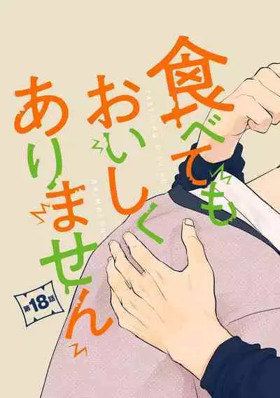 Tabetemo Oishiku Arimasen 2 | 尝起来一点都不好吃 2 Ch. 6-19