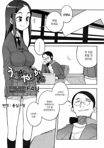 うまいやりかた