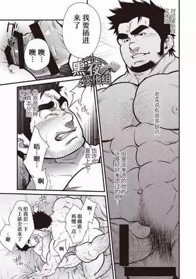 [Terujirou] Gekijou Danji!! 01 Rokudenashi no Koi [Chinese] [黑夜汉化组] [Digital] [Incomplete]