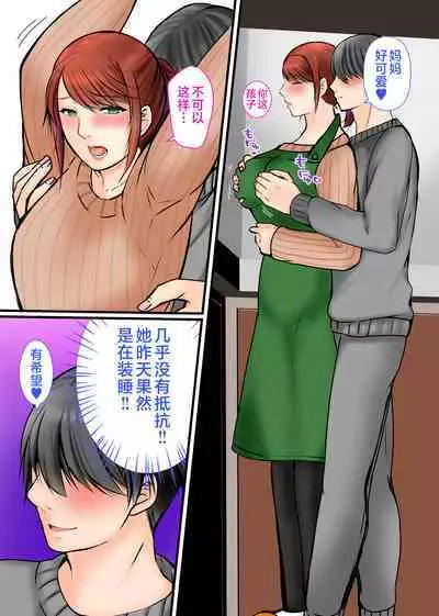 Chichioya no Inai Ma ni Zutto Suki datta Haha ni Tanetsuke Shimashita | 趁父亲不在的时候向我暗恋已久的妈妈播种了。