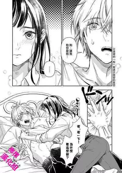 KISS IN THE HELL ～ taima si to hazya no tigi ri～02｜在地狱的亲吻～驱魔师和破邪契约～02话