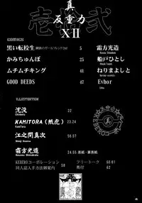 (CT7) [KEBERO Corporation (Various)] Shin Hanzyuuryoku XII (Various)